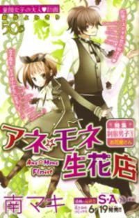 Ane-mone Seikaten cover