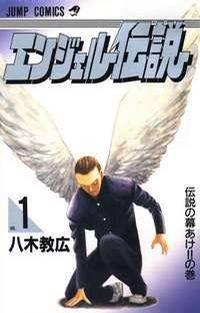 Angel Densetsu cover