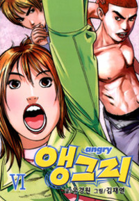 Angry Manhwa cover