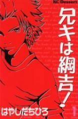 Aniki wa Tsunayoshi cover