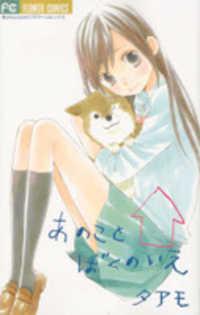 Ano Koto Boku No Ie