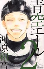 Aozora Yell
