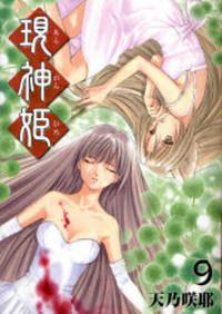 Aragami Hime cover