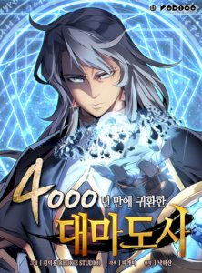 The Great Mage Returns After 4000 Years cover