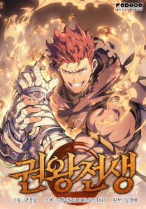 The Indomitable Martial King cover