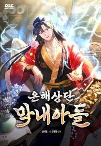 The Youngest Son of the Eunhae Merchant Group cover