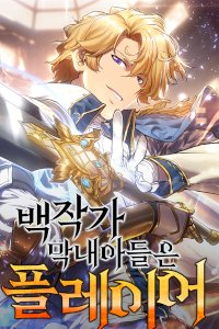The Count’s Youngest Son Is a Player cover
