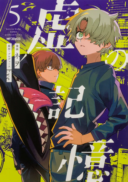 Kara no Kioku
