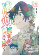 Hyouken no Majutsushi ga Sekai wo Suberu II