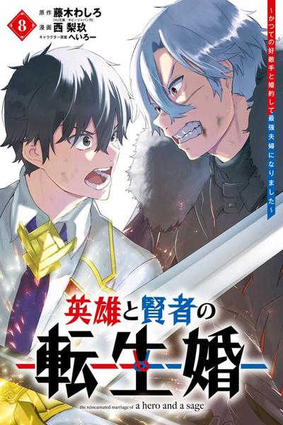 The Hero and the Sage, Reincarnated and Engaged cover