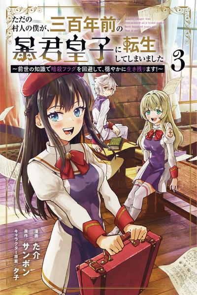 Tada no Murabito no Boku ga, Sanbyakunen Mae no Boukun Ouji ni Tensei shite shimaimashita ~Zense no Chishiki de Ansatsu Flag wo Kaihi shite, Odayaka ni Ikinokorimasu!~