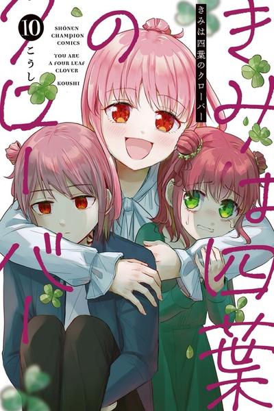 Kimi wa Yotsuba no Clover cover