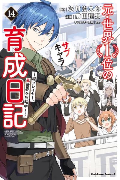 Moto Sekai Ichi'i Subchara Ikusei Nikki: Hai Player, Isekai wo Kouryakuchuu!