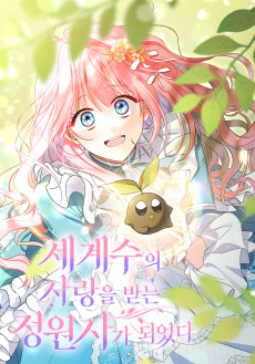 The Beloved Gardener of the World Tree