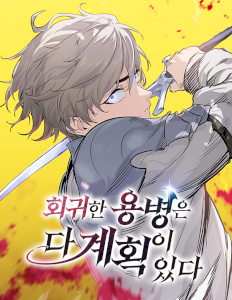 The Regressed Mercenary’s Machinations cover