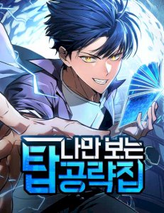 My Exclusive Tower Guide cover