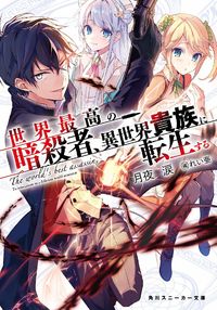The World's Best Assassin, Reincarnated in a Different World as an Aristocrat
