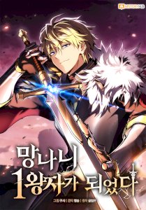 I Became the First Prince: Legend of Sword’s Song cover