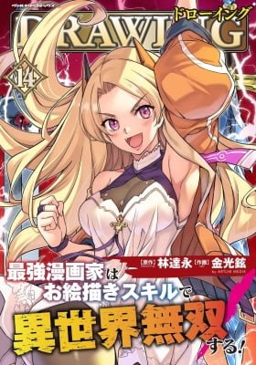 Drawing: Saikyou Mangaka wa Oekaki Skill de Isekai Musou Suru!