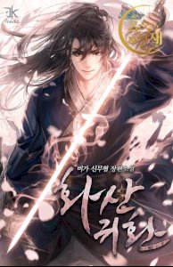Return of the Mount Hua Sect cover
