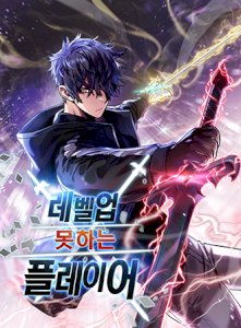 The Player That Can’t Level Up cover