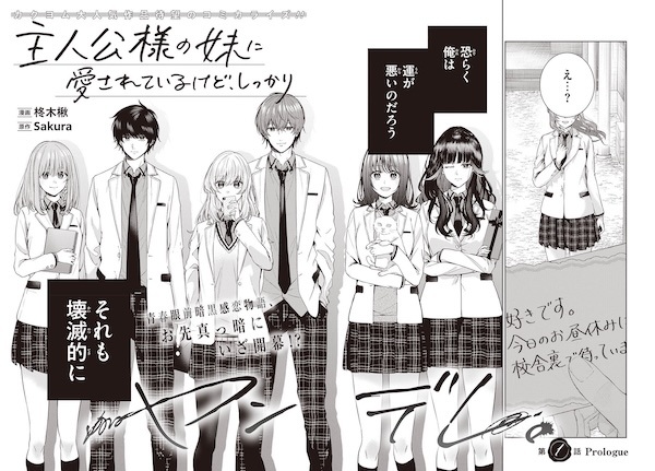 Shujinkou-sama no Imouto ni Aisareteiru kedo, Shikkari Yandere. Shujinkou-sama no Imouto ni Aisareteiru kedo, Shikkari Yandere.