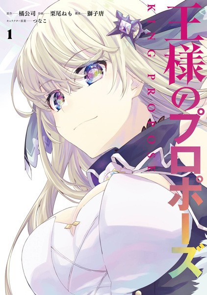 Ousama no Propose Ousama no Propose cover