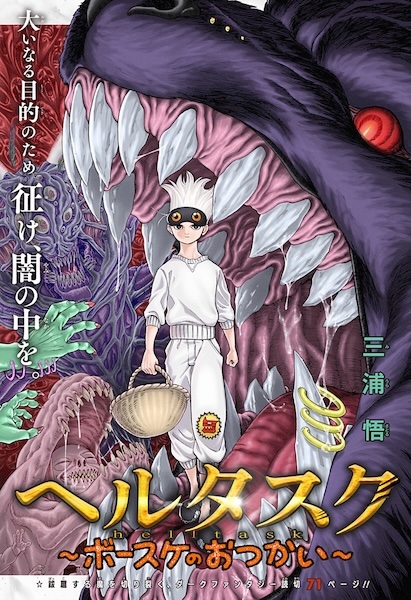 Hell Task: Bousuke no Otsukai Hell Task: Bousuke no Otsukai