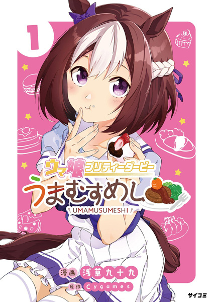 Uma Musume Pretty Derby: Umamusu Meshi Uma Musume Pretty Derby: Umamusu Meshi