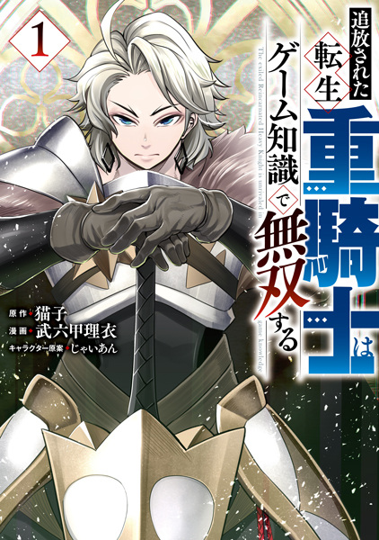 Tsuihou sareta Tensei Juukishi wa Game Chishiki de Musou suru Tsuihou sareta Tensei Juukishi wa Game Chishiki de Musou suru cover