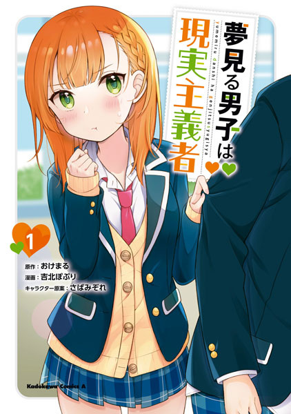 Yumemiru Danshi wa Genjitsushugisha Yumemiru Danshi wa Genjitsushugisha cover