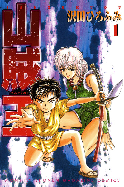 Sanzokuou Sanzokuou cover