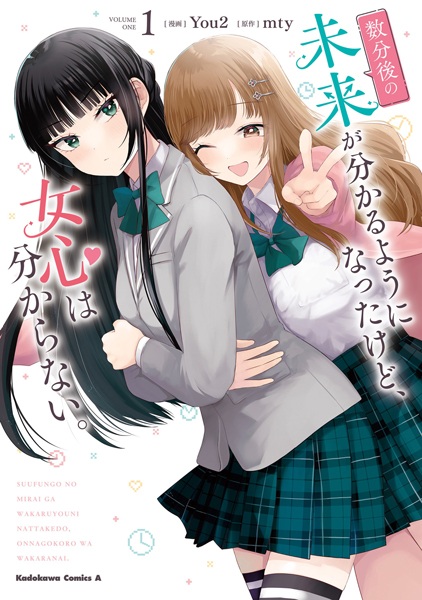 Suufungo no Mirai ga Wakaru You ni Natta kedo, Onnagokoro wa Wakaranai. Suufungo no Mirai ga Wakaru You ni Natta kedo, Onnagokoro wa Wakaranai. cover