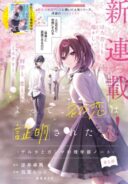 Yotte, Hatsukoi wa Shoumei sareta. Delta to Gamma no Rigakubu Note