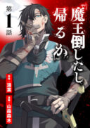 Maou Taoshita Shi Kaeru Ka