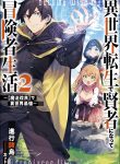 Isekai Tensei de Kenja ni Natte Boukensha Seikatsu
