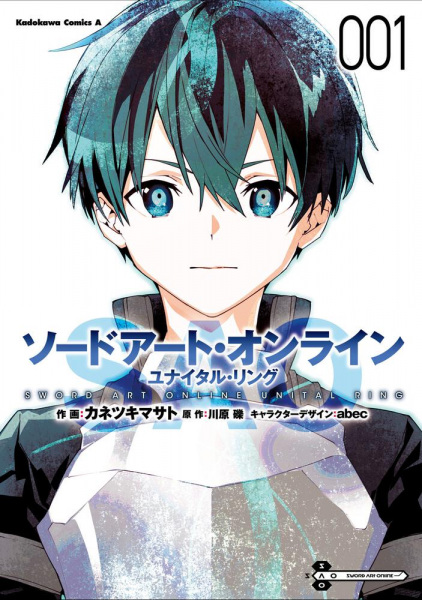 Sword Art Online: Unital Ring Sword Art Online: Unital Ring