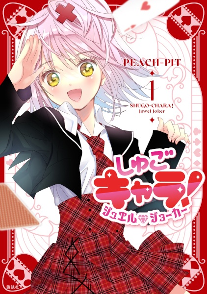 Shugo Chara! Jewel Joker Shugo Chara! Jewel Joker cover