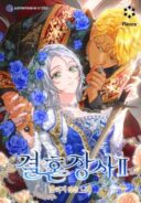 Marriage of Convenience 2: The Unforgettable Song