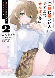 “Issho ni Netaindesu yo Ne, Senpai?” to Amaku Sasayakarete Kon’ya mo Nemurenai cover