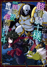 Gaikotsu Kishi-sama Tadaima Isekai e o Dekake-chuu cover
