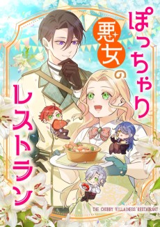 The Chubby Villainess’ Restaurant