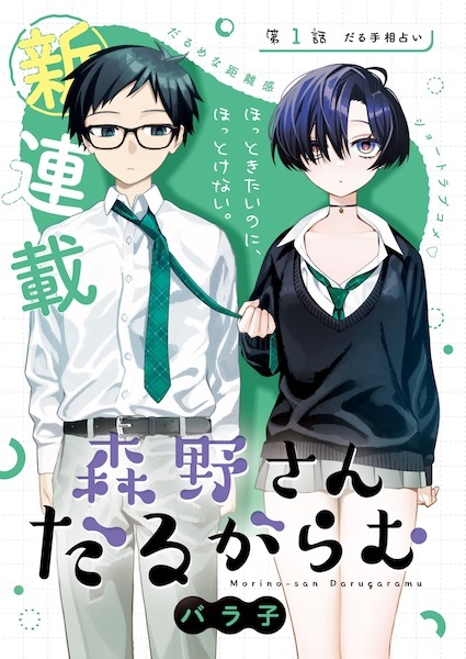 Morino-san Darugaramu Morino-san Darugaramu