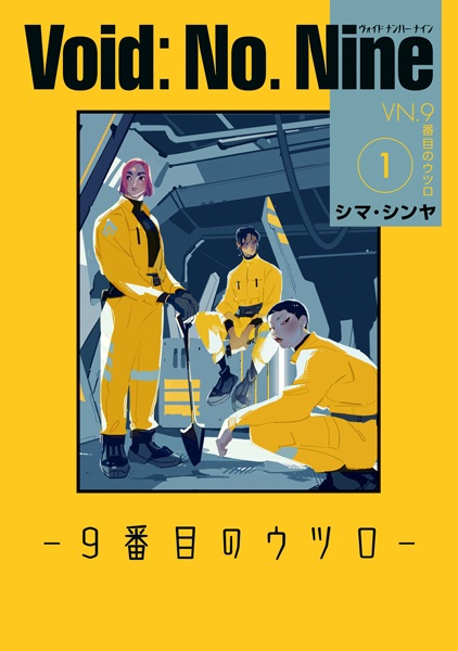 Void: No. Nine - 9-banme no Utsuro Void: No. Nine - 9-banme no Utsuro cover