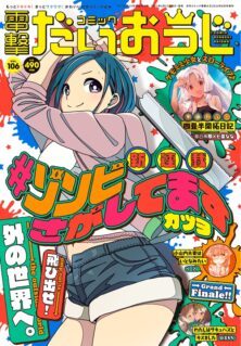#Zombie Sagashitemasu cover