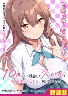 10-Nen Buri ni Saikai shita Kusogaki wa Seijun Bishoujo JK ni Seichou shiteita cover