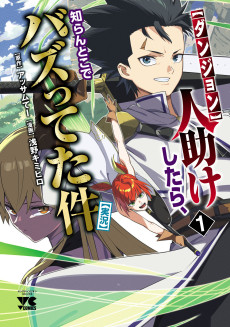 [Dungeon] Hitodasuke shitara, Shiran Toko de Bazutteta Ken