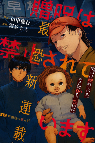Zoushu Wa Kinshi Sareteimasu cover