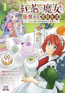 Koucha no Majo no Yuuga Naru Kyuutei Seikatsu: Cheat o Hita Kakusu Saijaku Madoushi no Madogiwa Life