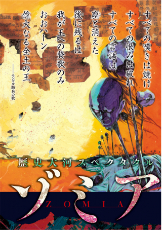 Zomia cover